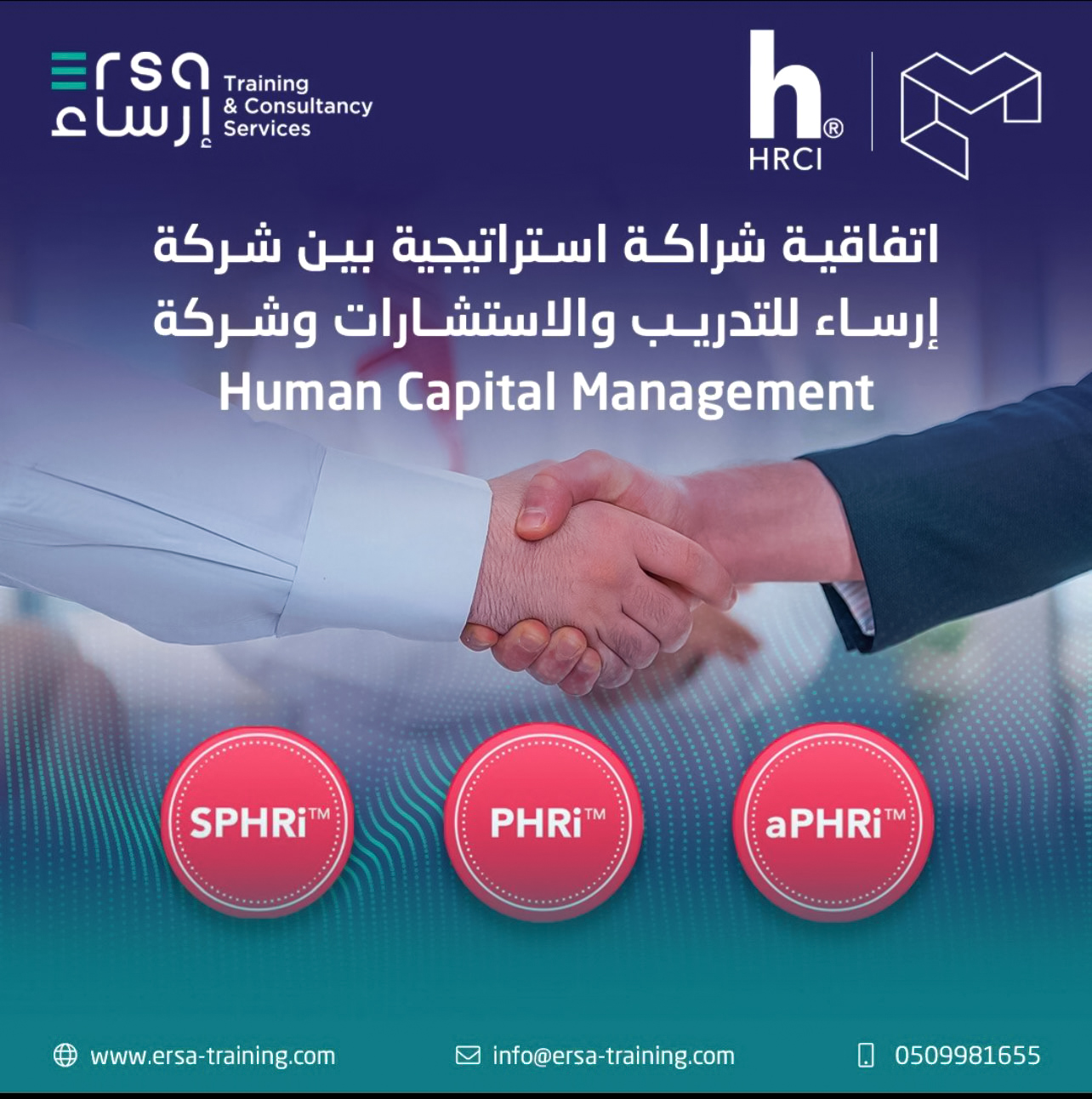 Signing a strategic partnership agreement between Ersa Training and Consulting Company and Human Capital Management Company
